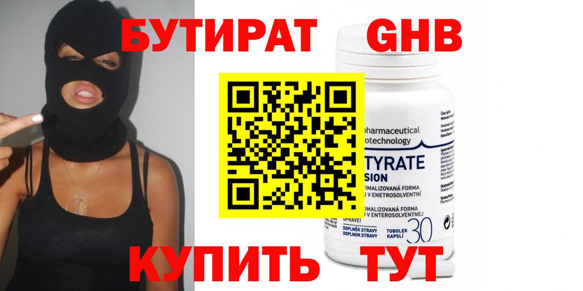БУТИРАТ жидкий экстази Туапсе