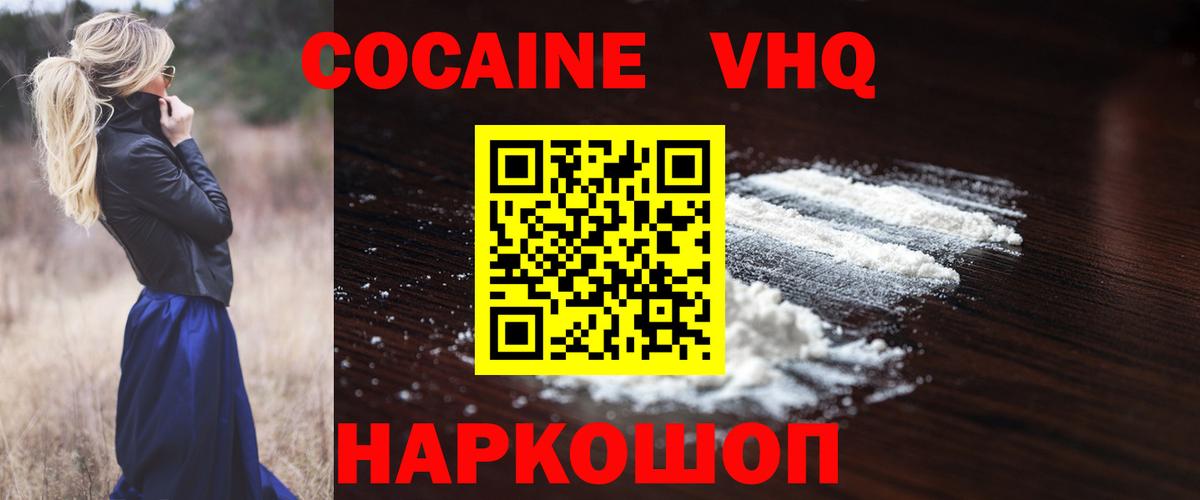Кокаин VHQ Туапсе