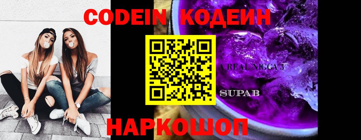 Codein напиток Lean (лин)  Кодеин напиток Lean (лин)  Вход с VPN  Туапсе 