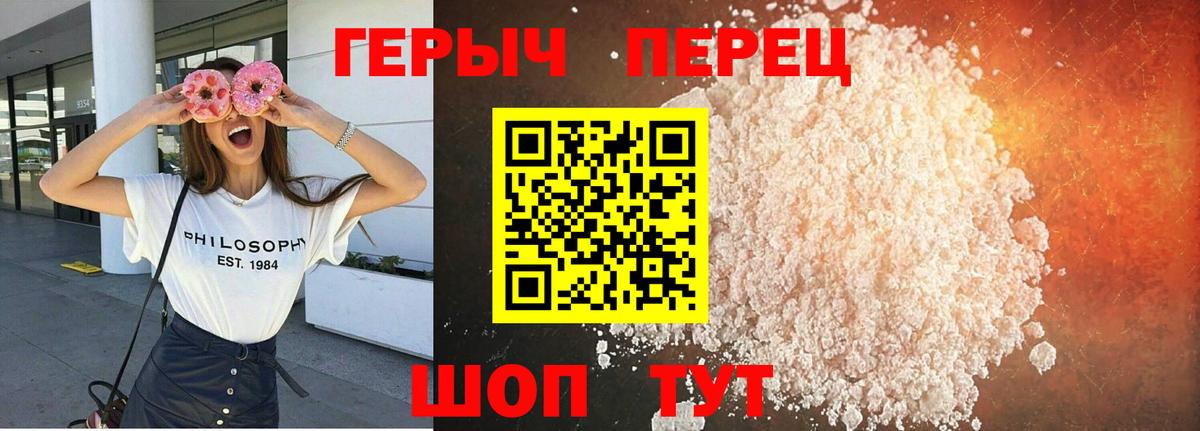 ГЕРОИН  Вход с VPN  Туапсе  Героин Heroin 