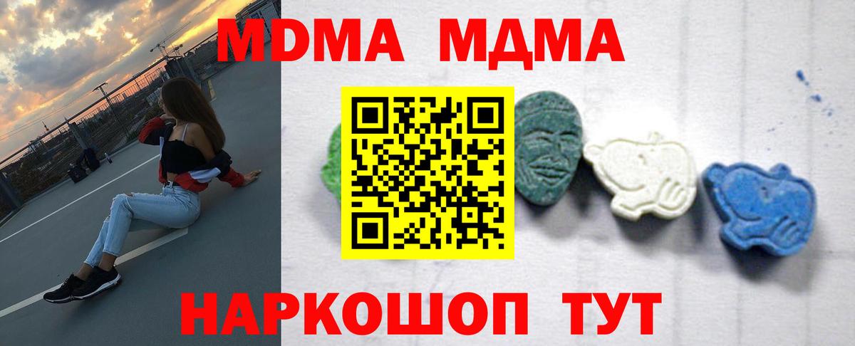 Туапсе  МДМА  Вход с VPN  МДМА кристаллы 