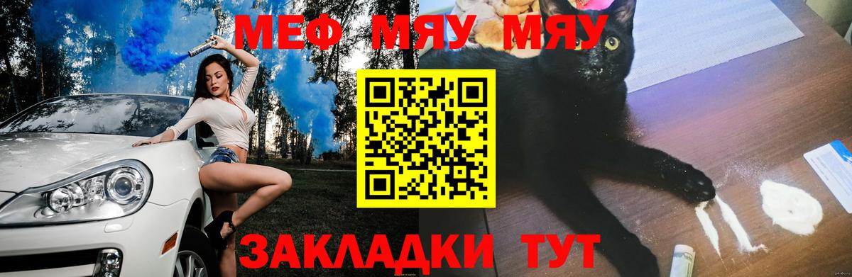 Меф  Туапсе