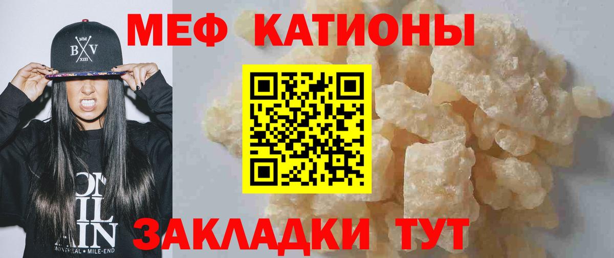 Туапсе  Меф  МЯУ-МЯУ кристаллы  МЯУ-МЯУ  МЯУ-МЯУ 4 MMC  Вход с VPN 