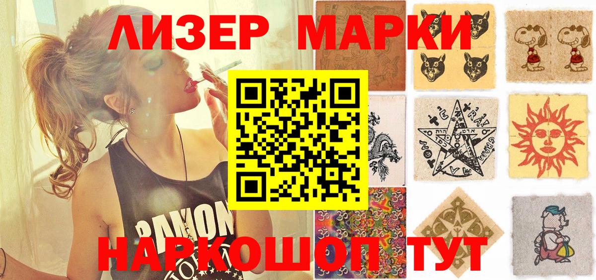 Марки NBOMe  Марки NBOMe 1500мкг  Вход с VPN  Туапсе 