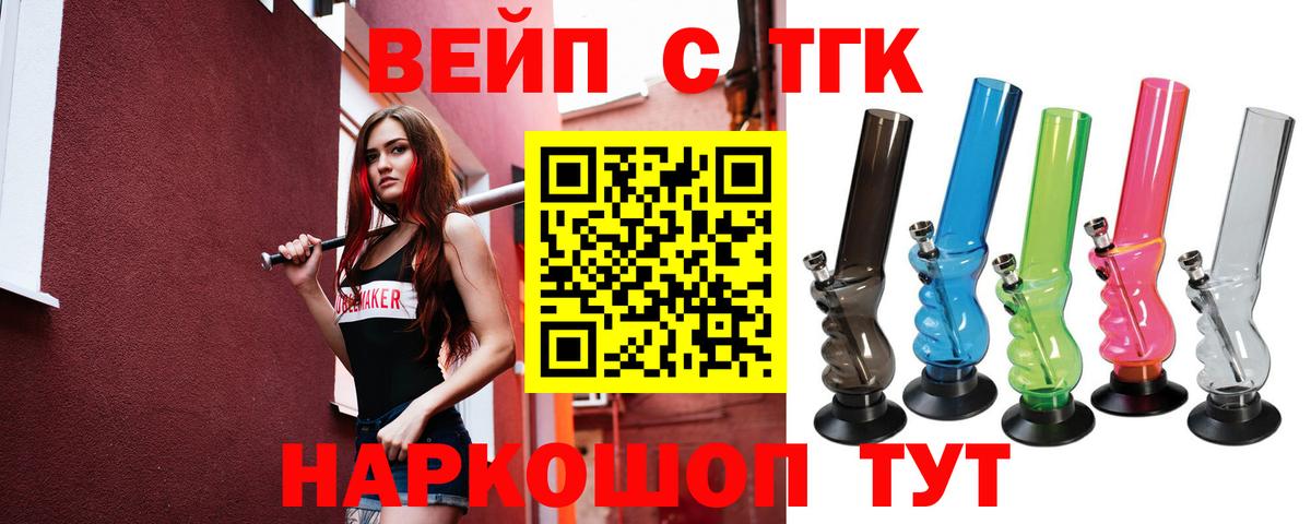 ТГК жижа Туапсе